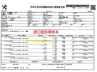 進(jìn)口報關(guān)(自行車)報關(guān)單樣本