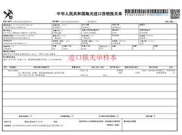 進口報關單(熔噴布)
